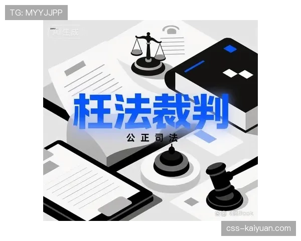 判罚争议中的裁判判定逻辑与关键证据