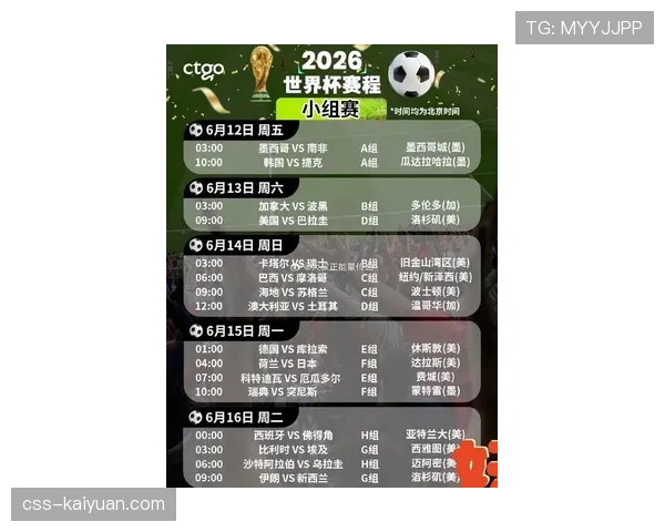 加纳2026世界杯赛程前瞻：小组赛对手与出线形势分析