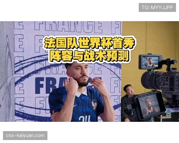 法国队世界杯最佳阵容预测